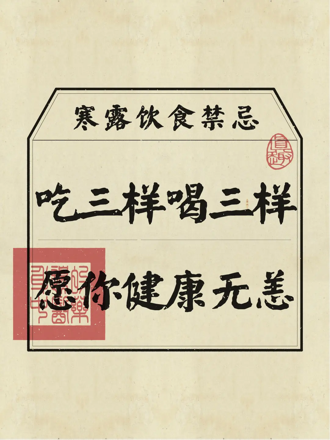 今日寒露！吃三样喝三样！愿您健康无恙！