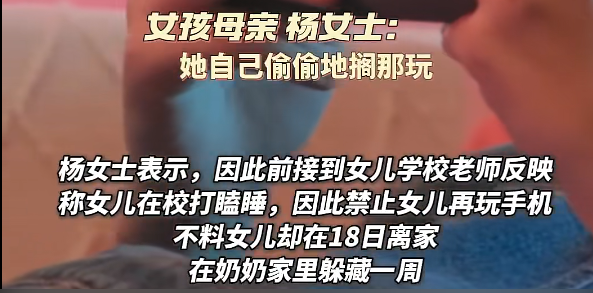 13岁女孩“失联”7天，找到人时妈妈又气又笑：竟是一直躲藏在
