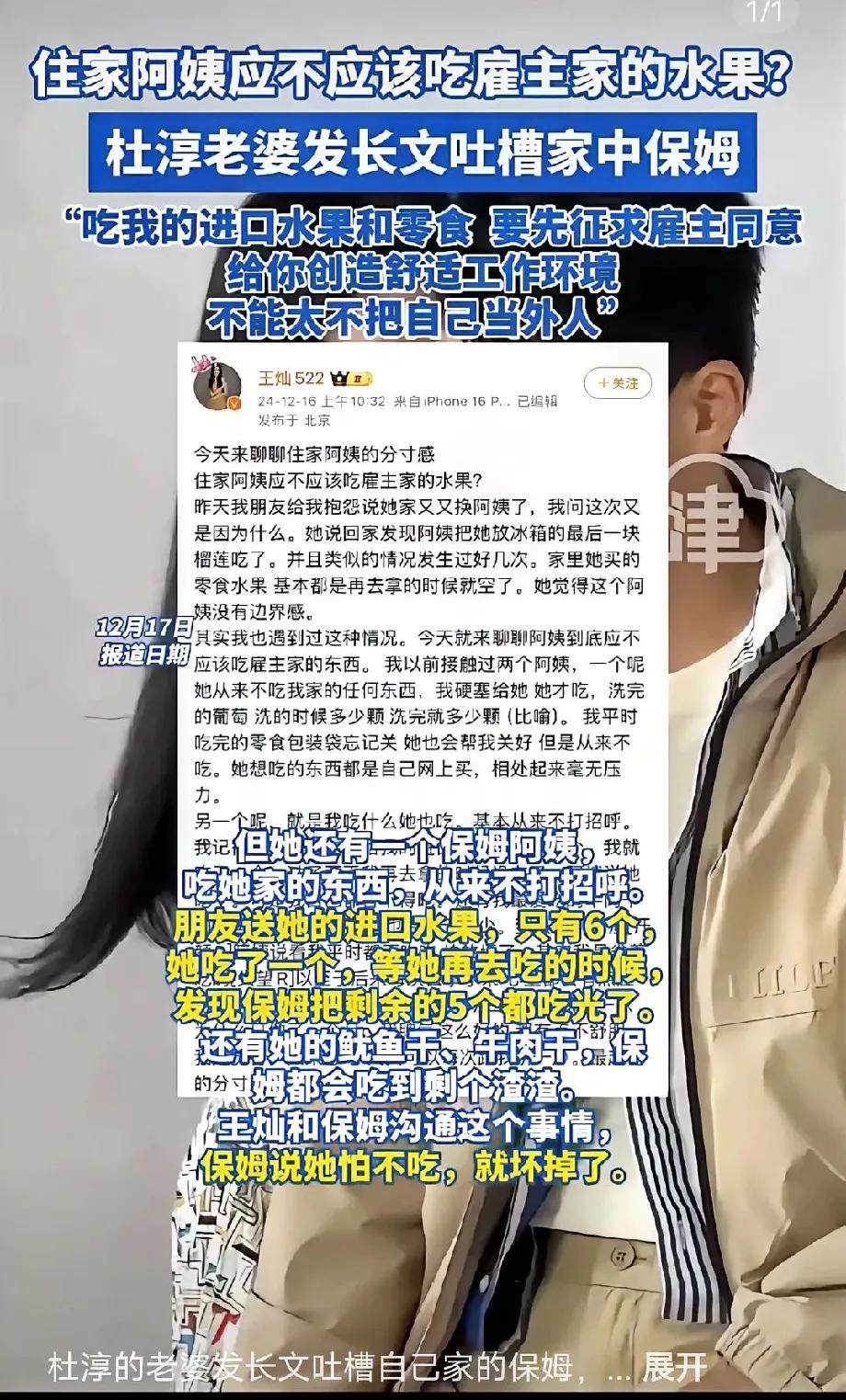 杜淳妻子回怼网友作为明星的老婆，网友们普遍认为她们是高收阶层，不能有任何小气，保