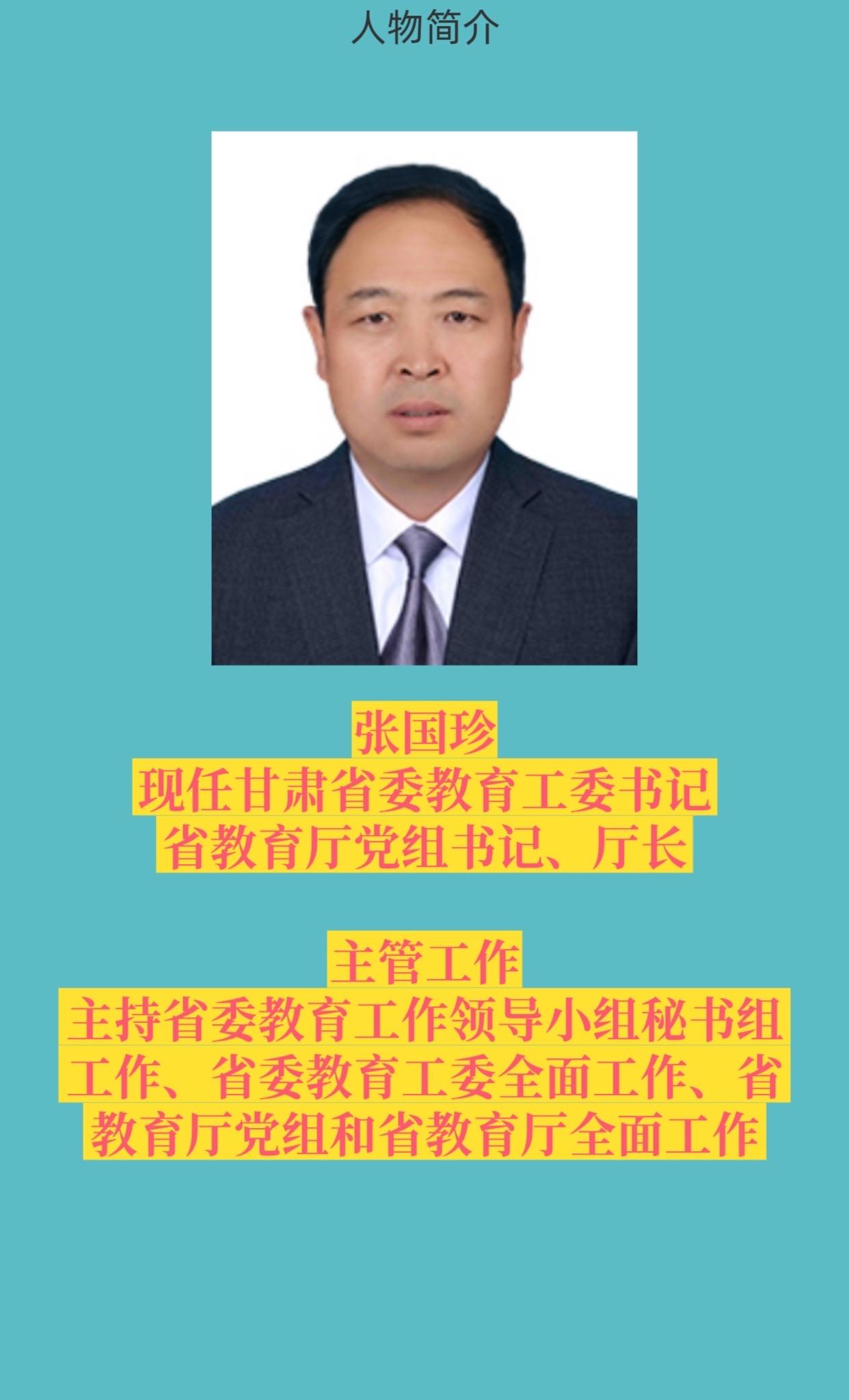 甘肃教育厅。