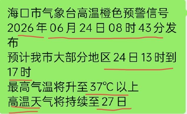【海南10市县高温37℃+持续到27日！老牛提醒：这3件事今天就得注意】老牛刚看