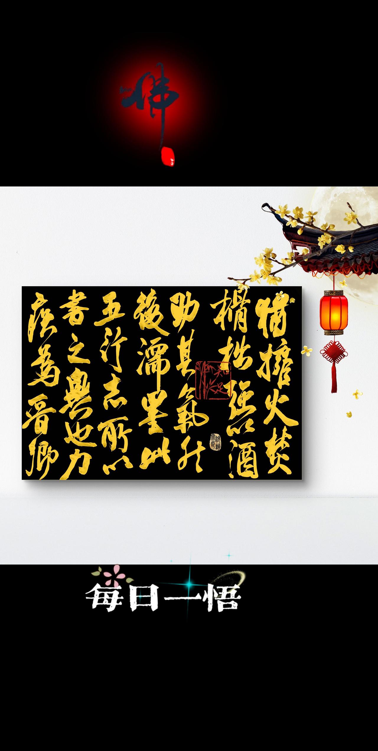 简单就好知足常乐 中国书法之美 书法国风 每日学习分享传统文化经典