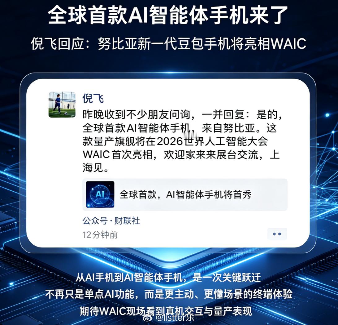 倪飞回应全球首款AI智能体手机 你们还记得去年底火遍全网的努比亚M153不？当时
