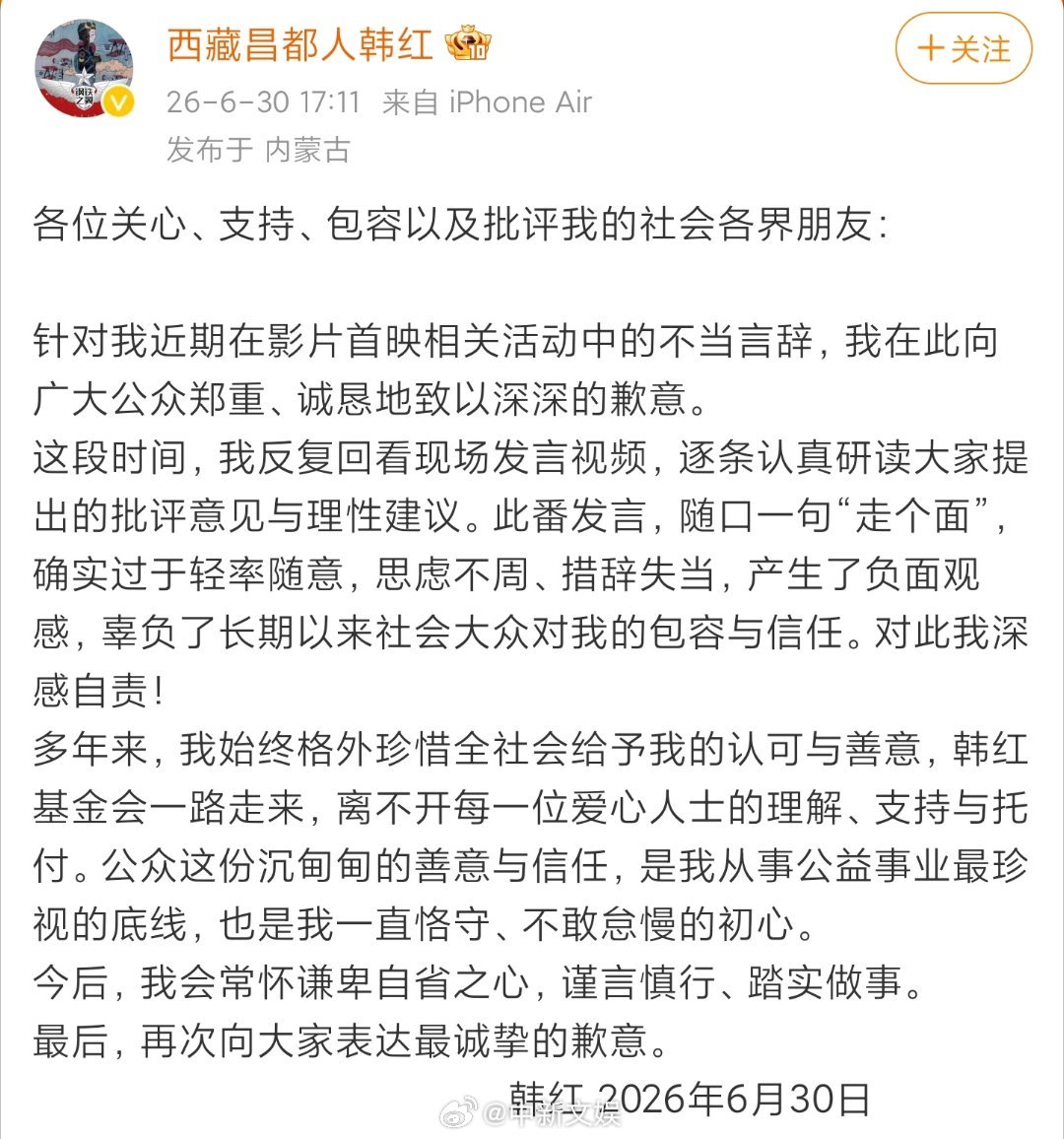 【韩红回应走个面言论】韩红道歉 刚刚，发文回应在《抓特务》首映活动中的言论，“这