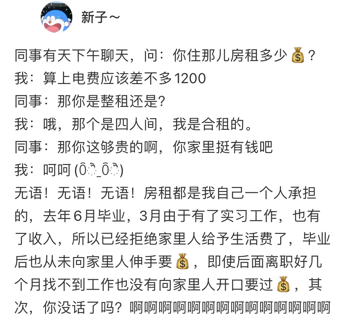 两句话被同事看出我的家境#两句话被同事看出我的家境# // #我的春日狂欢日记#