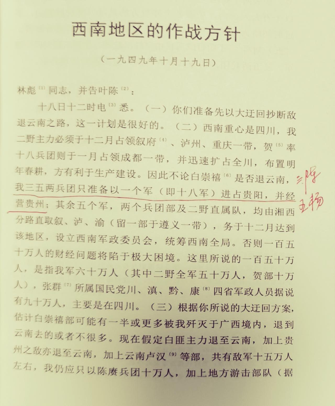 张国华十八军何以由经营贵阳转道西藏？

解放初期，二野五兵团的十八军，原来是要去