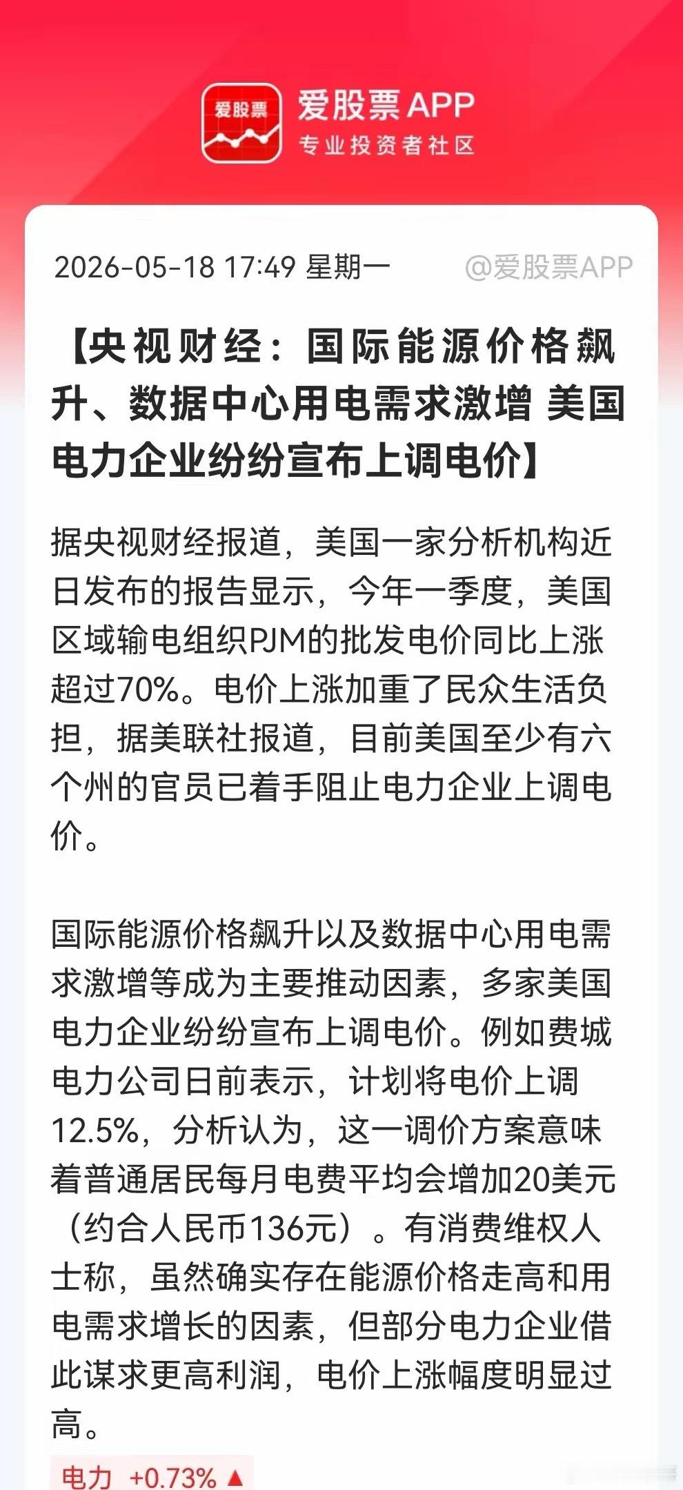 AI电力明天要来了！美国电力巨头大发‘电难财”， 美国电价飙升70%，AI不仅烧
