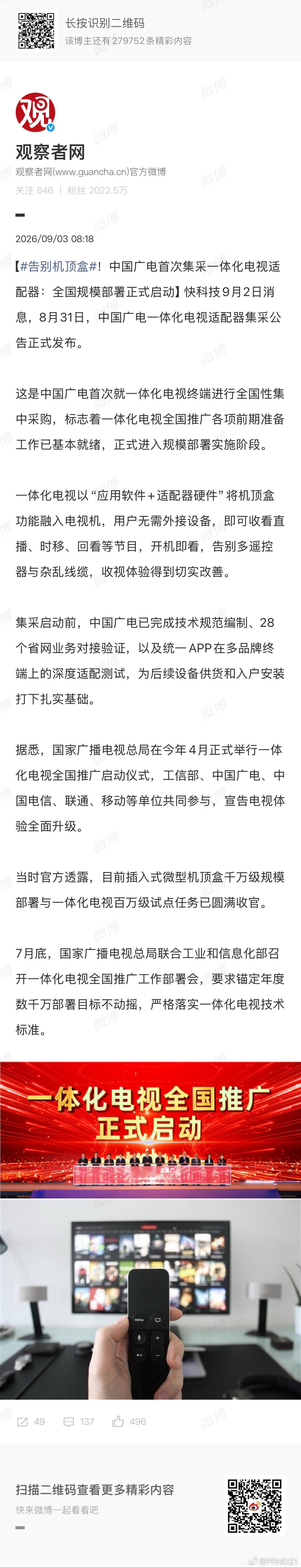 告别机顶盒 说白了就是机顶盒被捆绑销售了，你只要买电视，就得强行消费它。感觉是因