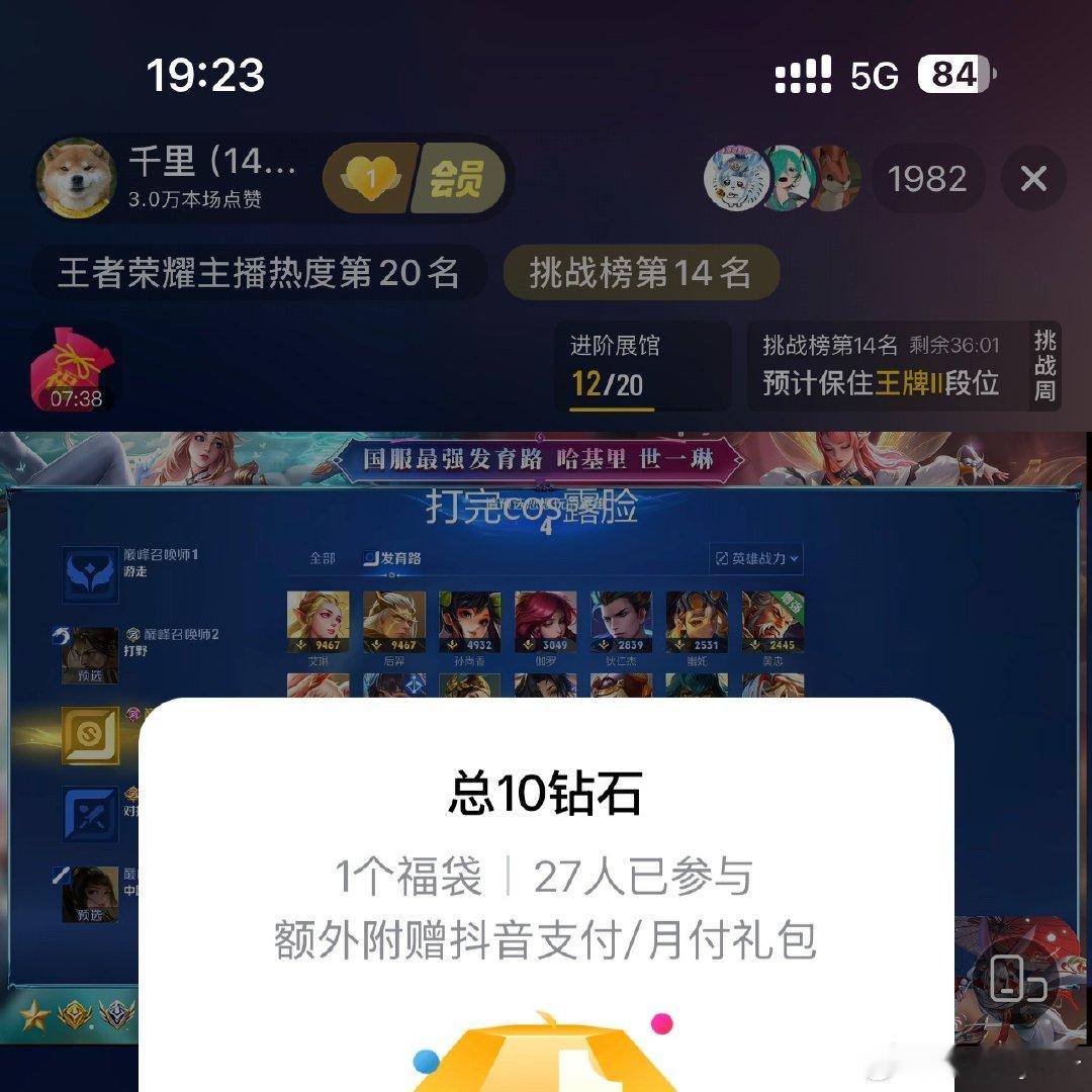 乐乐主播直播间2000人就27个粉丝团参加