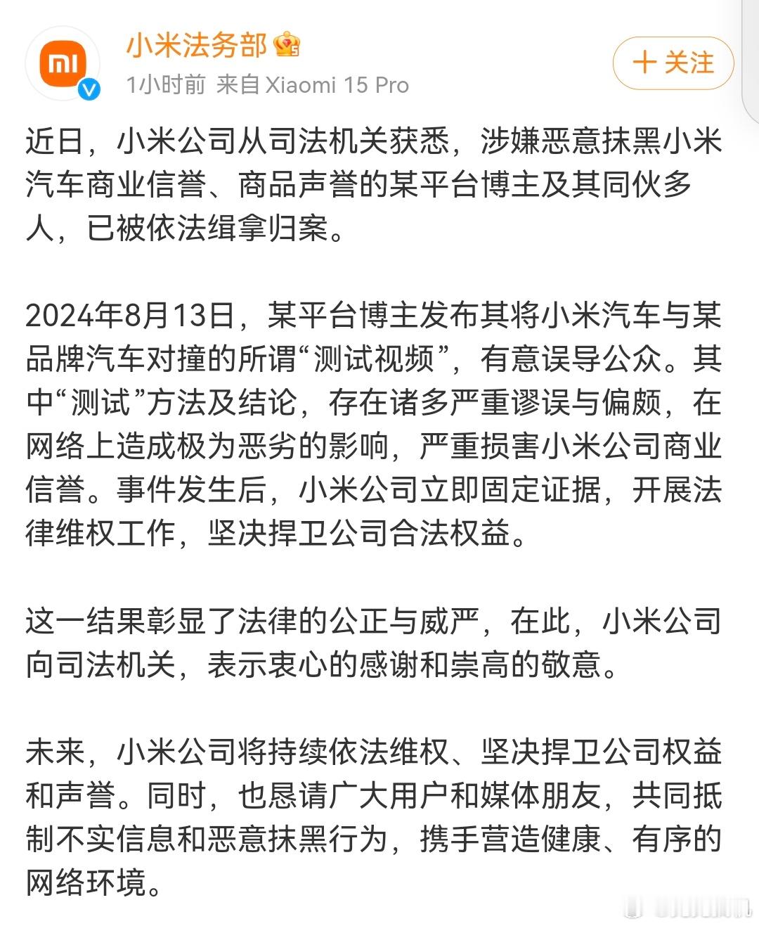 博主涉嫌恶意抹黑小米汽车被抓 不知道大家还记不记得之前 有个叫翔翔的博主 恶意对