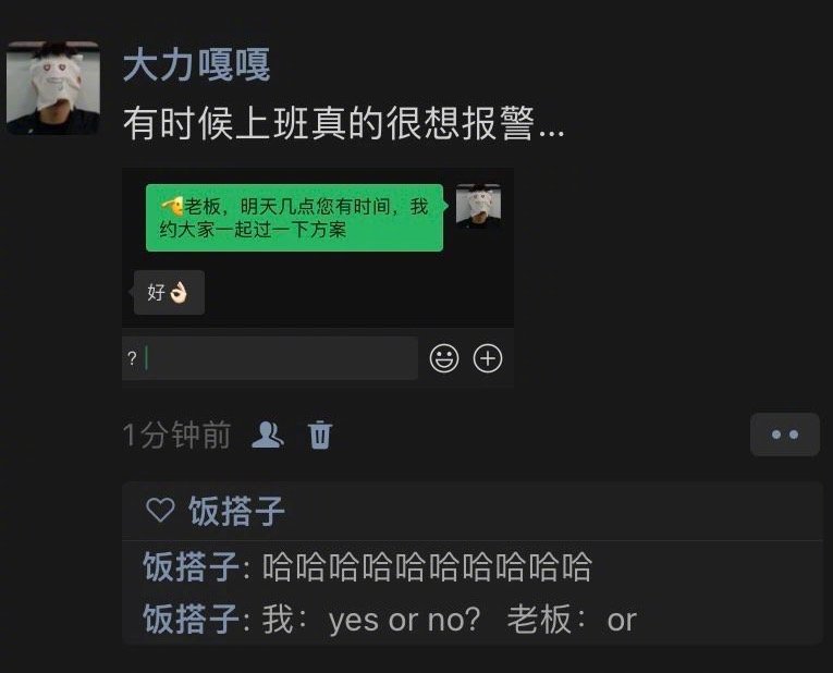有时候上班真的很想…… ​​​