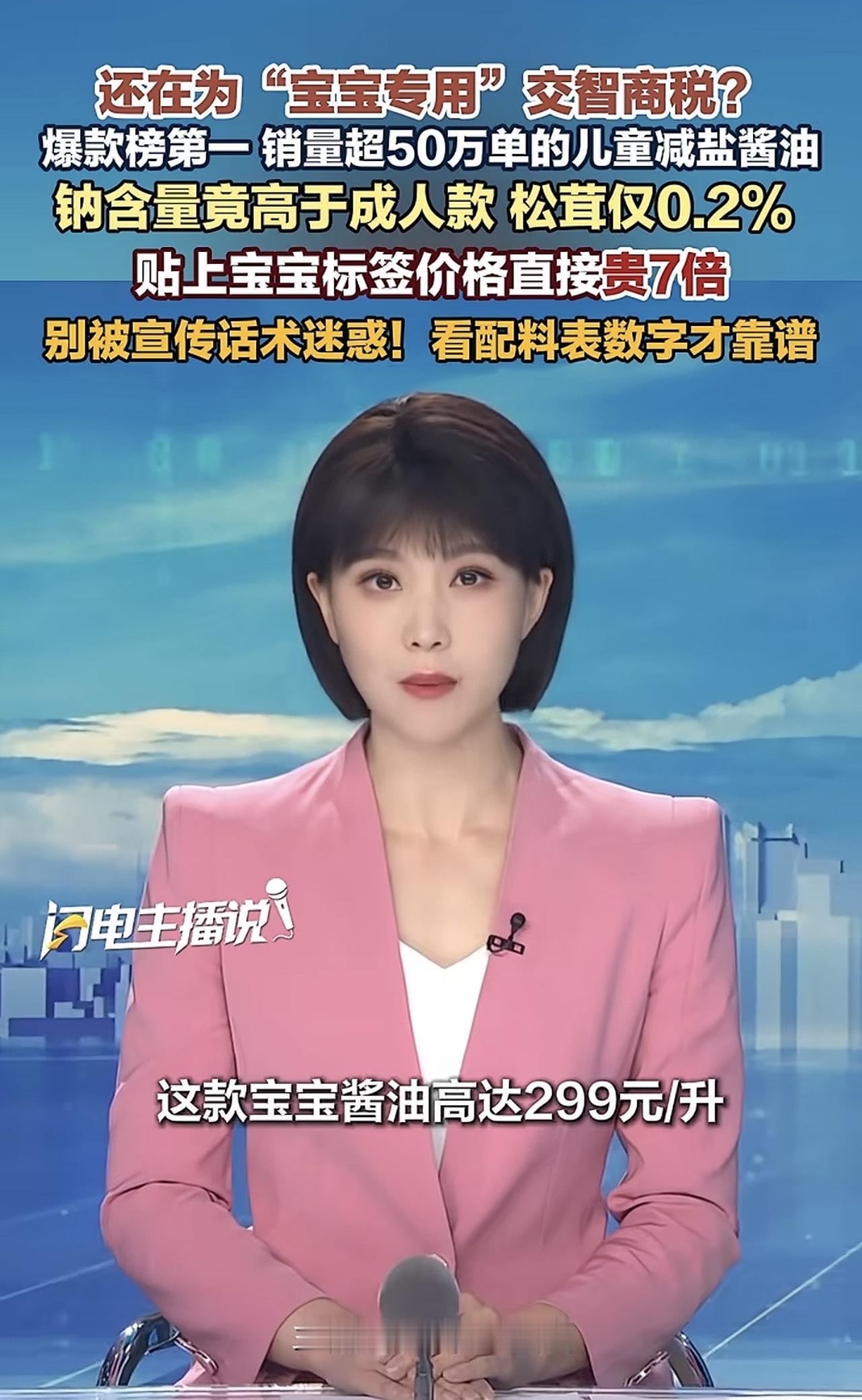 没想到那些宝宝专用的产品这么多智商税。真不知道那些父母养孩子花了多少冤枉钱。
比