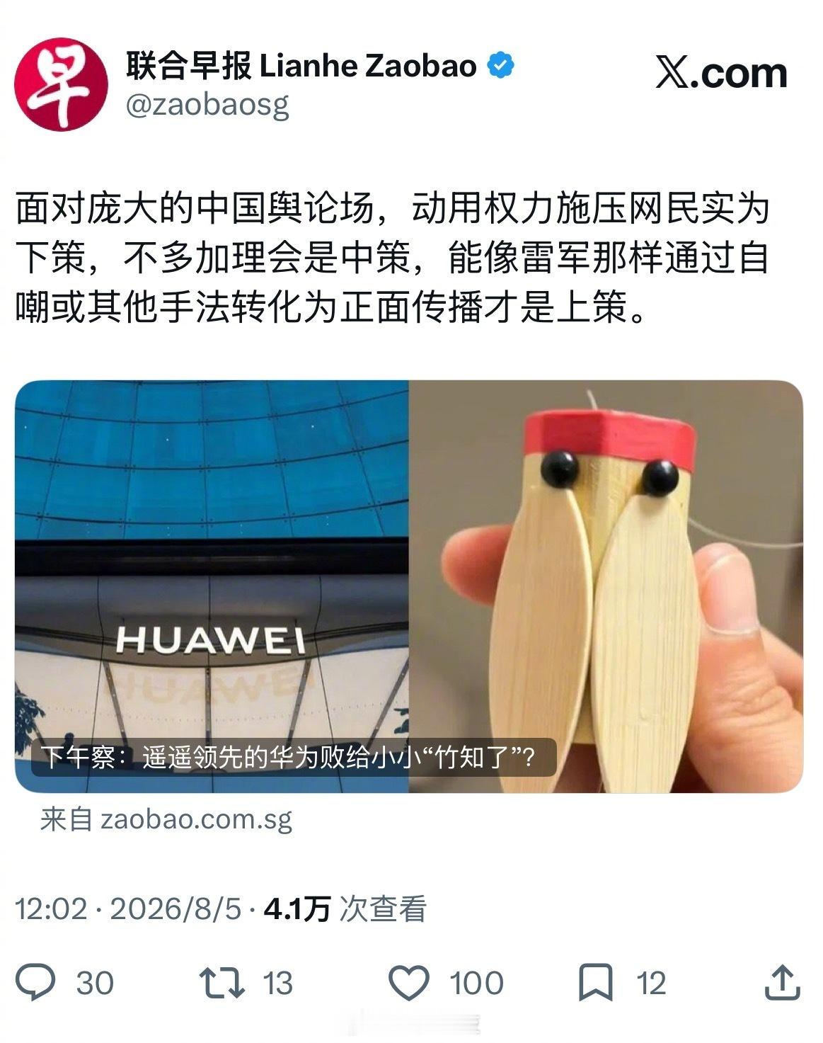 知名媒体联合早报总结评价“竹知了”