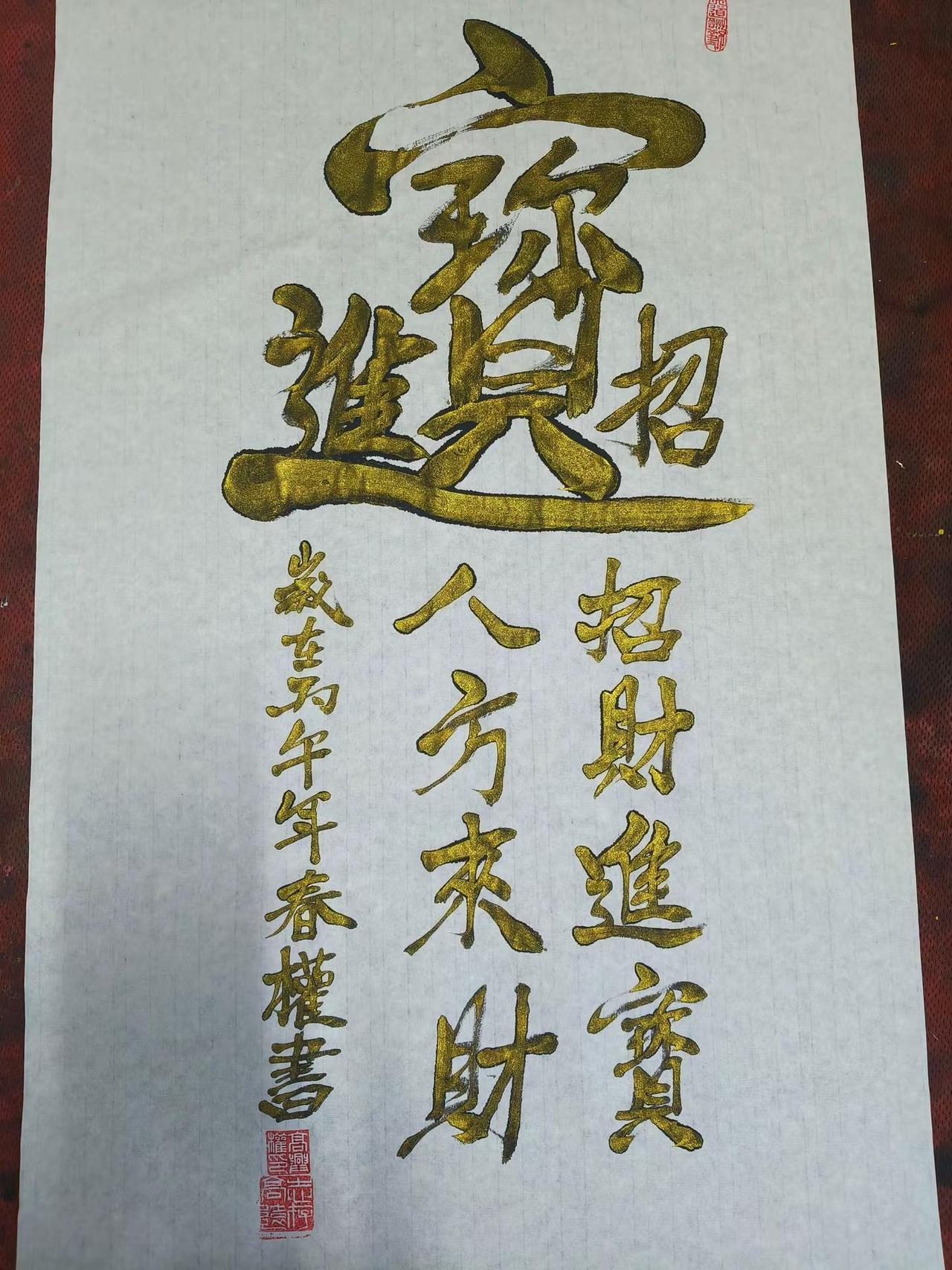 金墨挥毫，招财进宝；手写祝福，方寸见真意✨