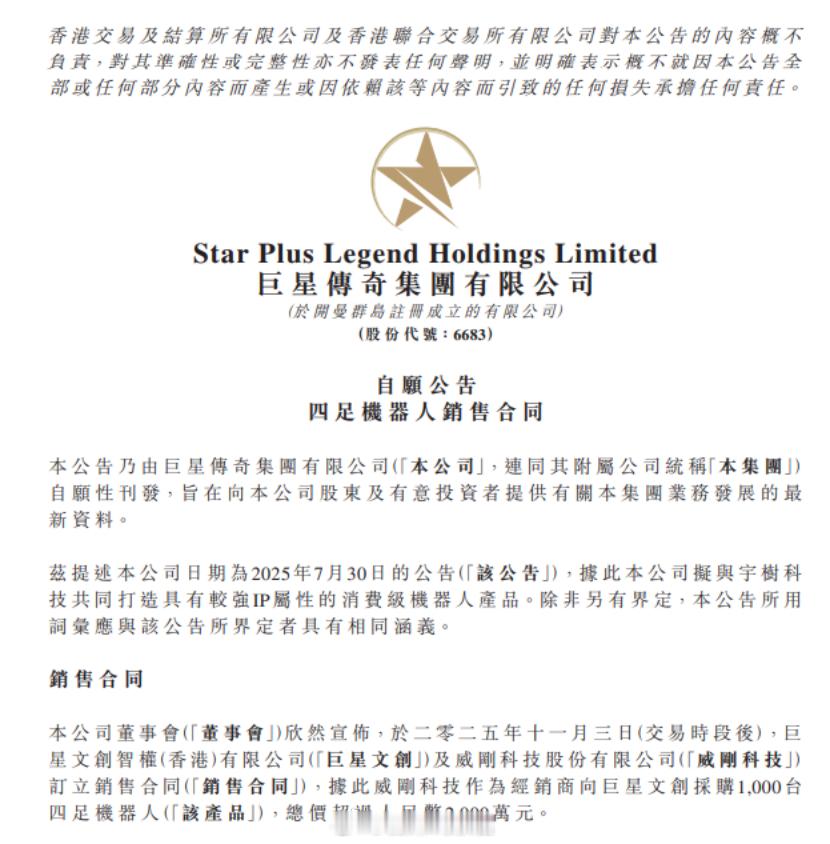 巨星传奇发布公告称，其全资子公司巨星文创智权(香港)有限公司与威刚科技股份有限公