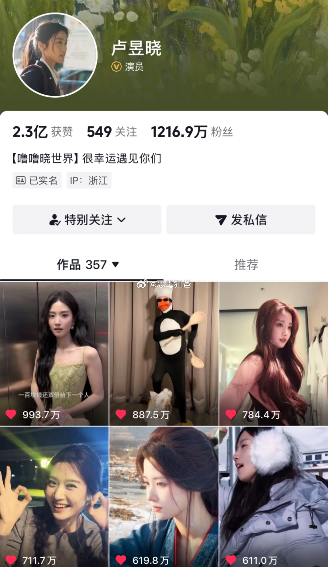 卢昱晓即将迎来个人的首支千万👍🫘1200w➕的粉丝能拿到千万👍🫘 路人缘