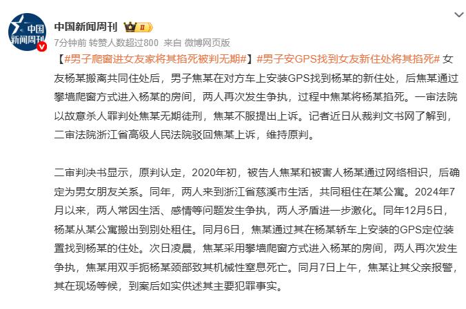 男子爬窗进女友家将其掐死被判无期，男子还认为一审判得太重了，他认为有自首情节，而