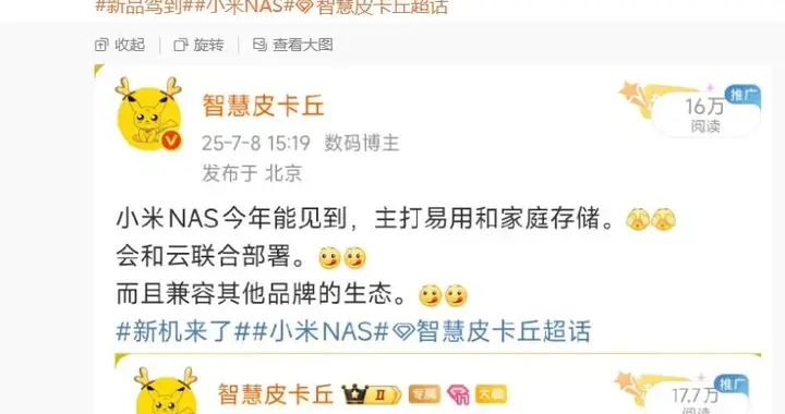 小米首款NAS下月見