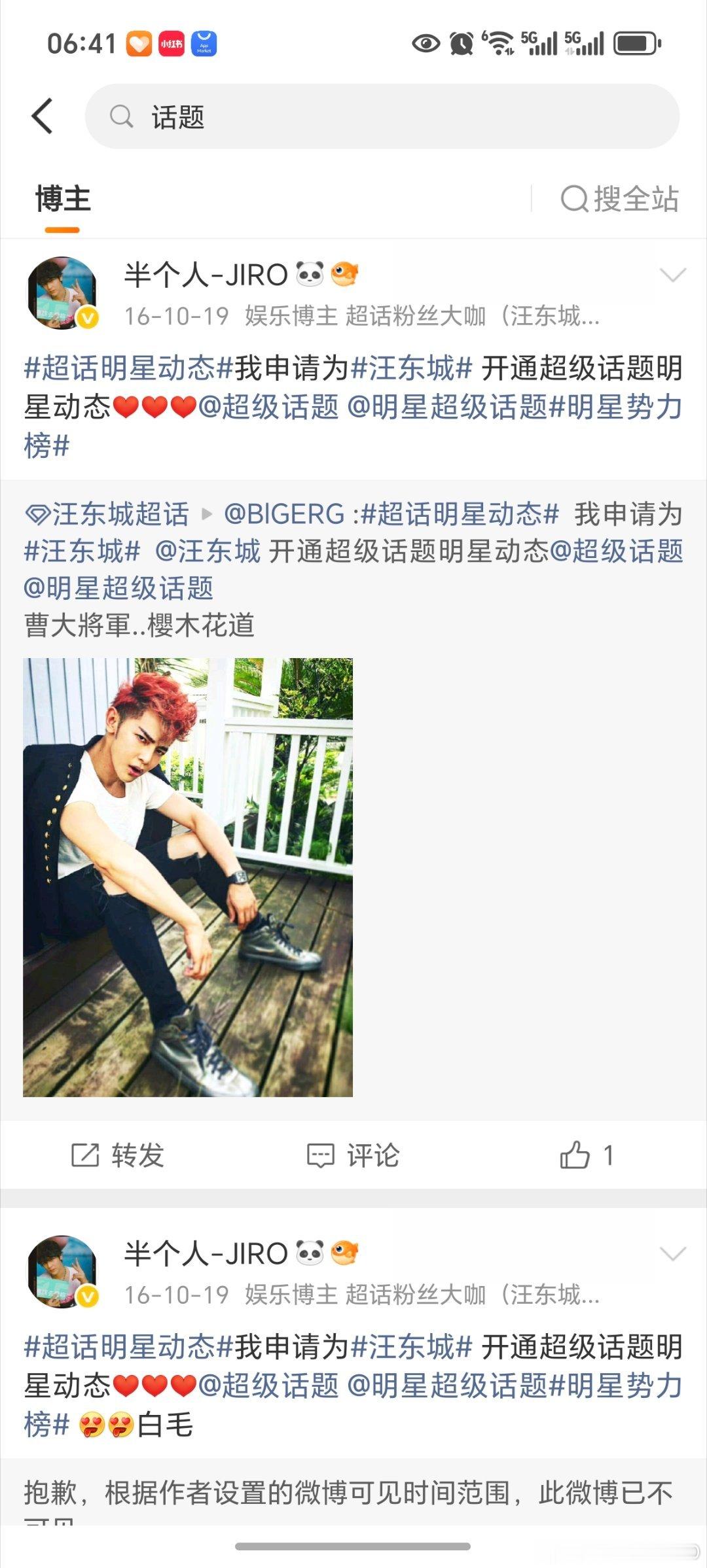 汪东城我在汪东城连续签到9年啦，还要一起走过很多个春夏秋冬~当年开通超话也是贡献