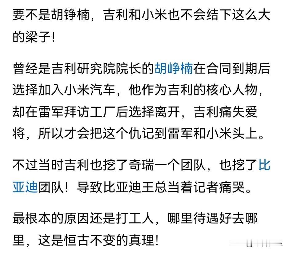 这里面还是有差别的：吉利之前已经造车，本来就是竞争对手，吉利挖比亚迪和奇瑞，完全