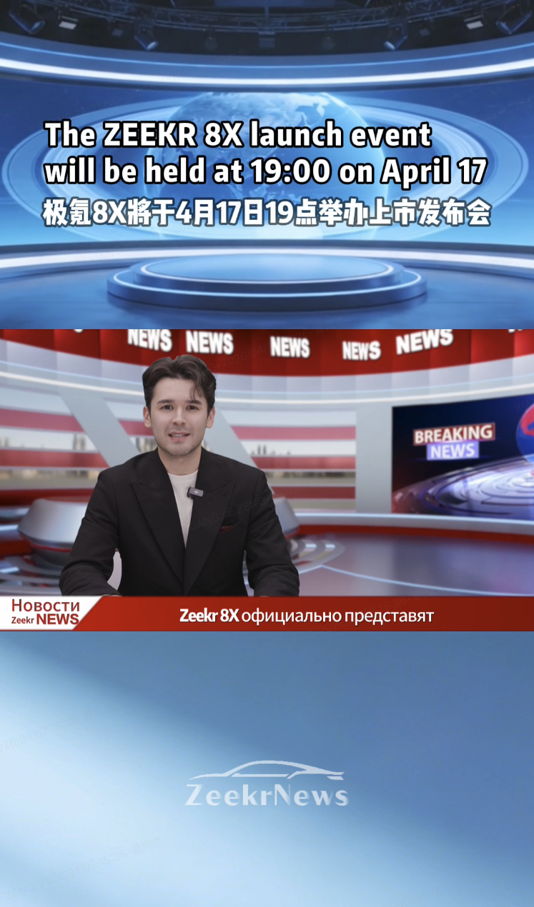 极氪8X官宣4月17日正式上市极氪这次是真的支棱起来了。预售38分钟订单破万还得