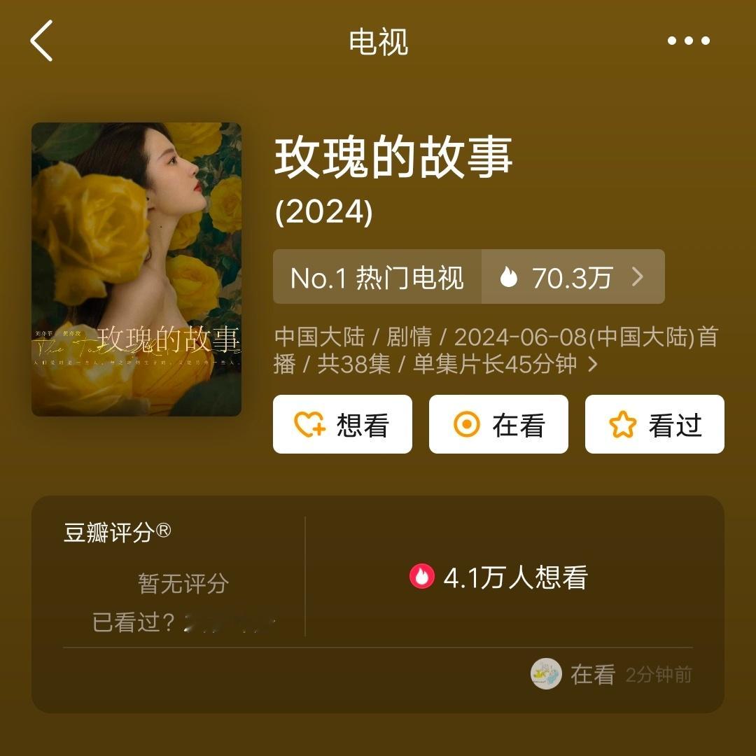 近期国产剧里热度最高的四部剧：《玫瑰的故事》《墨雨云间》《金庸武侠世界》《看不见