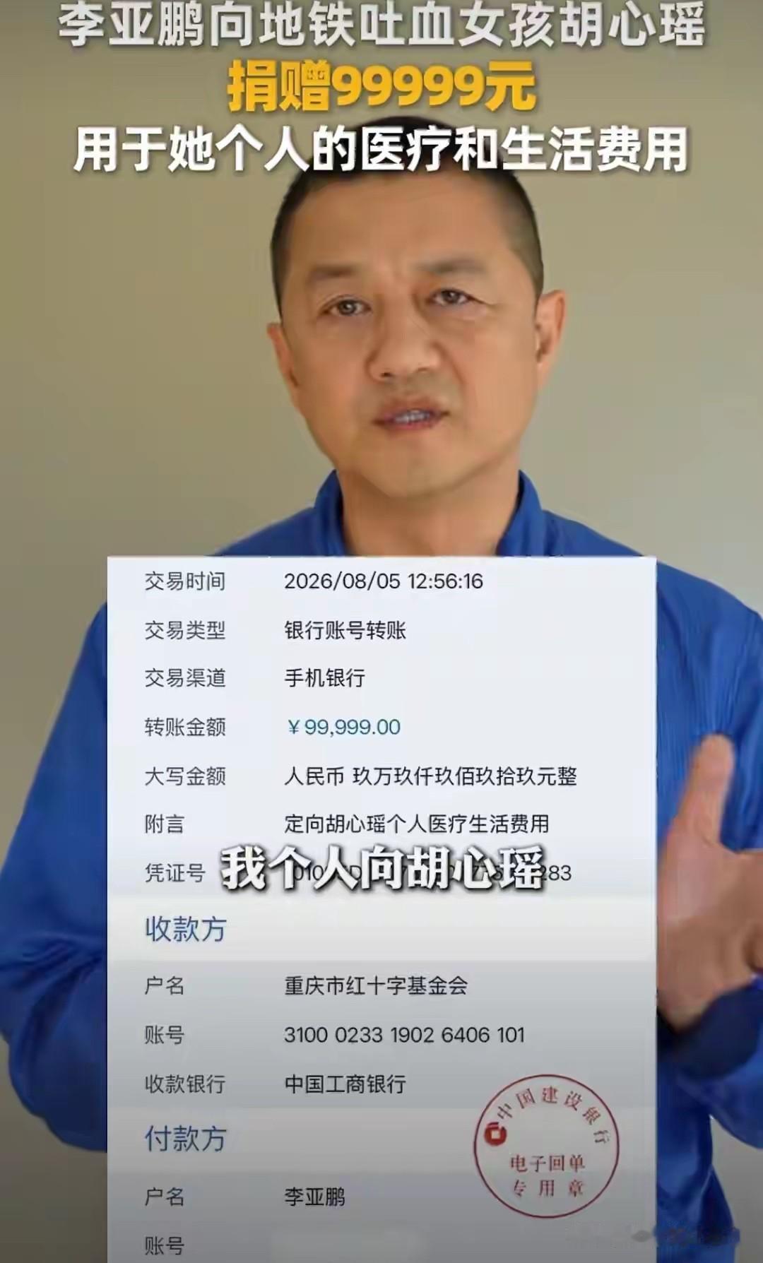 一把年纪，又被感动到哭！
“地铁吐血女孩胡心瑶”与嫣然天使基金李亚鹏的爱心传递。
