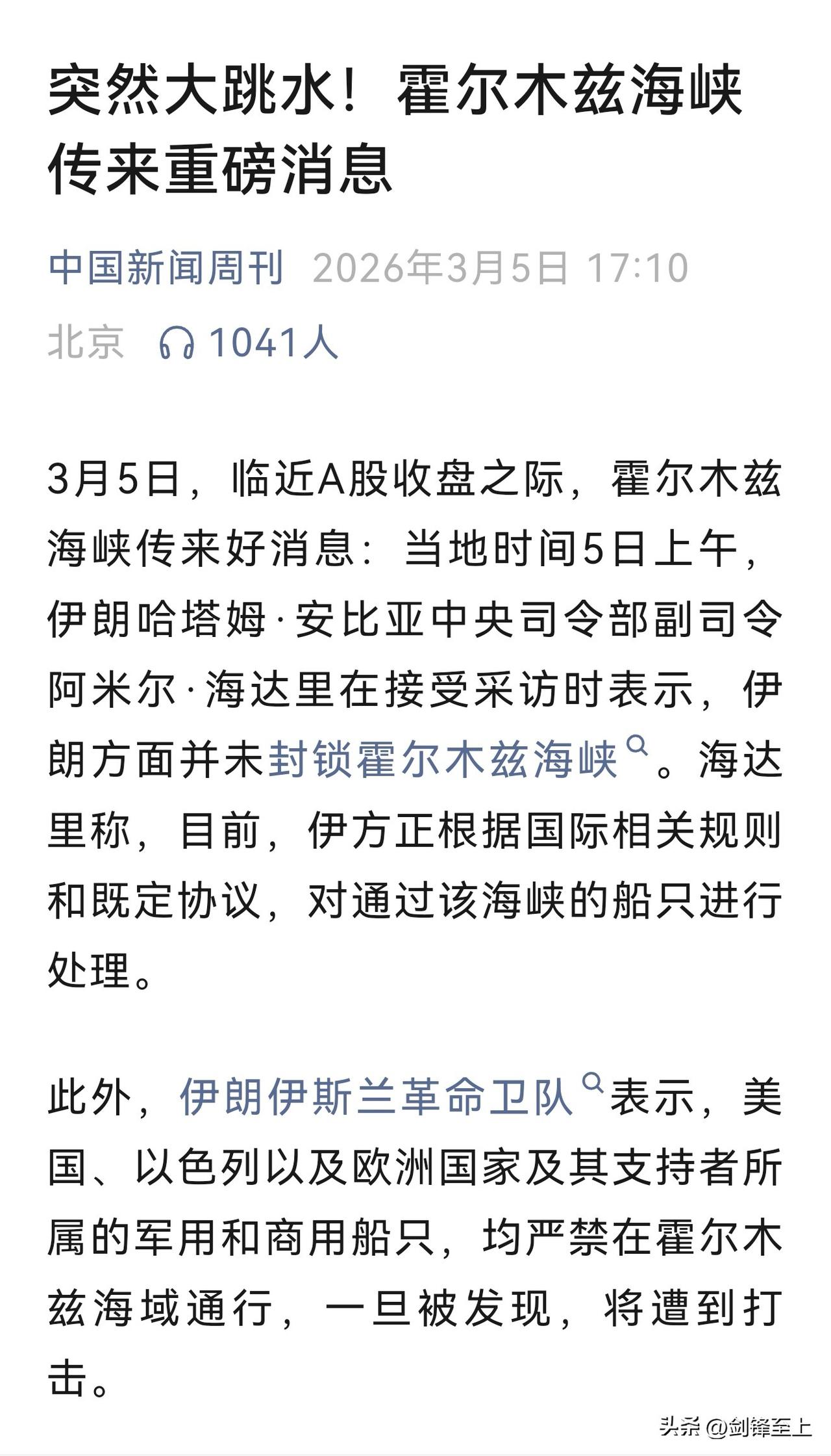 兄弟们，这就有点意思了
伊朗方面称并未封锁霍尔木兹海峡
只是不允许欧美及其狗腿子