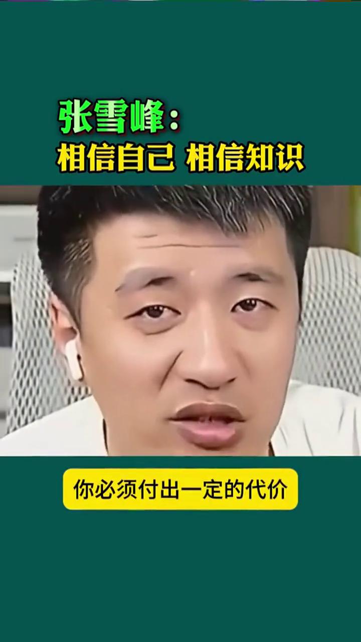 这个世界你记住孩子，记住这个世界所有好的东西，你要得到它必须付出一定的代价。如果
