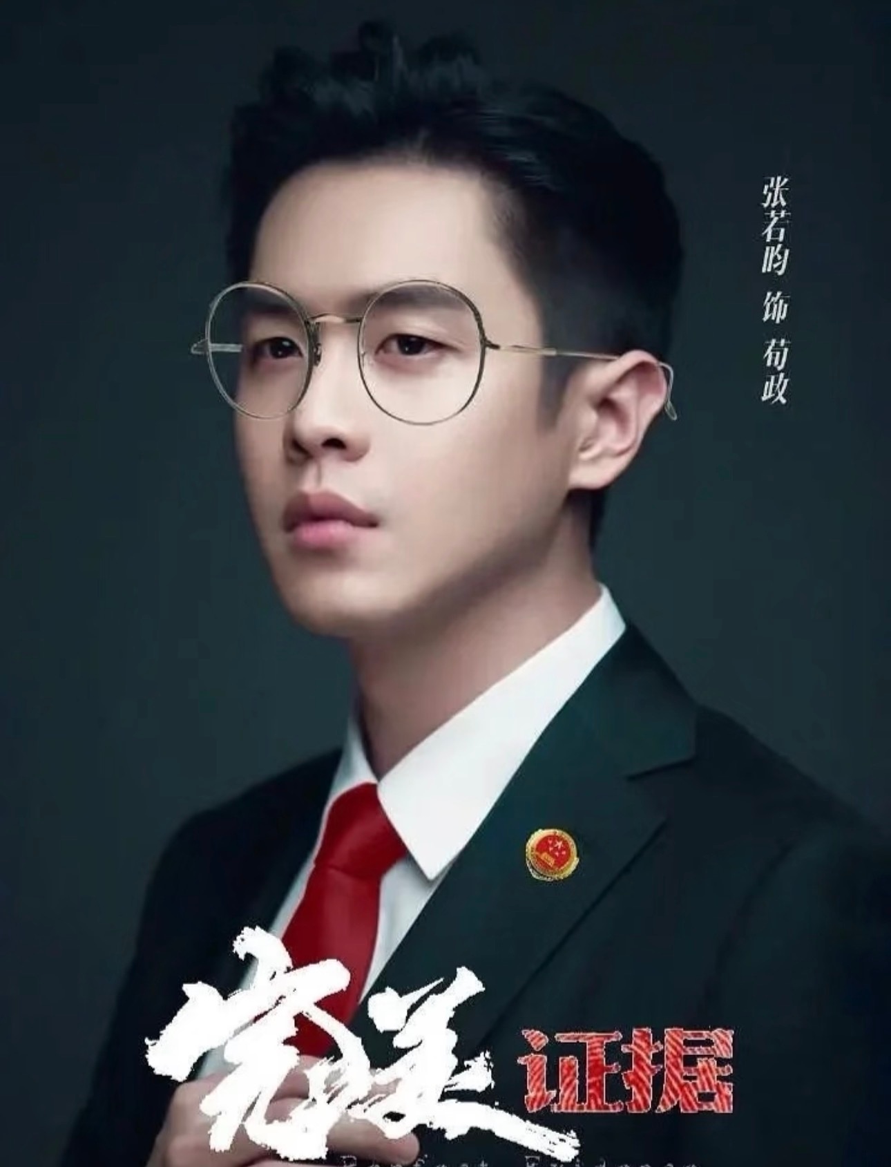终于等到张若昀的年会不能停2上映才发现他还有四部待播作品能不能都抬上来张若昀还有