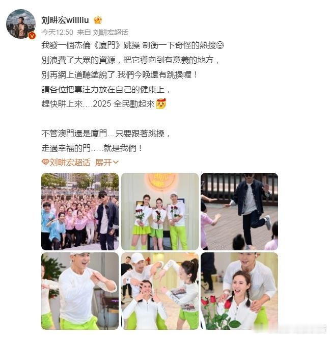 刘畊宏晒周杰伦厦门跳操照 刘畊宏晒周杰伦厦门跳操照回应周杰伦 澳门 热搜：“我发