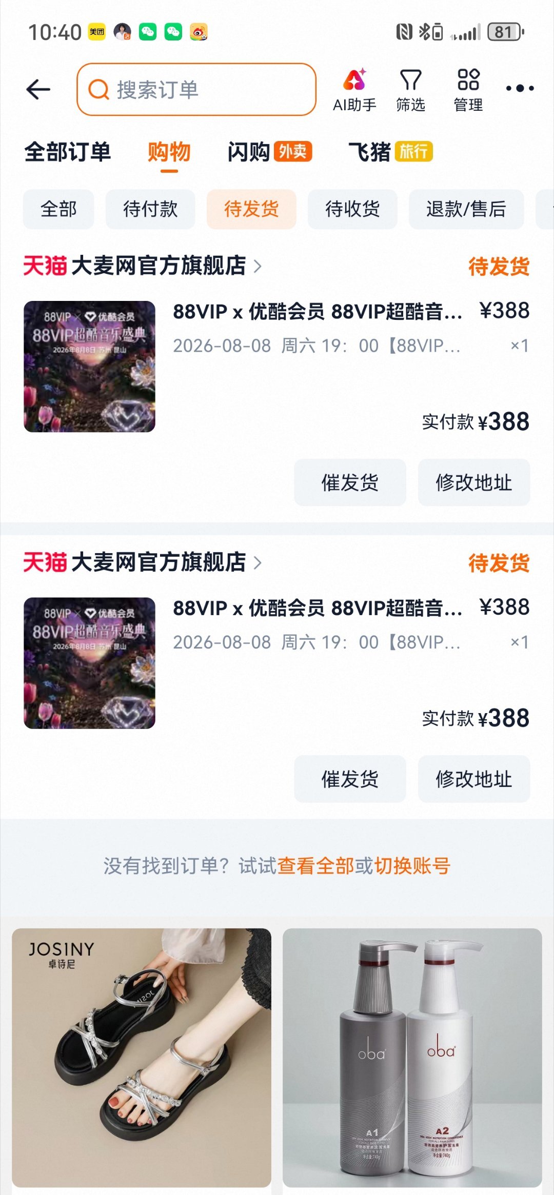 好消息 刷回流刷到了坏消息 是388的我想要内场啊我想要近距离看成毅20号再战吧