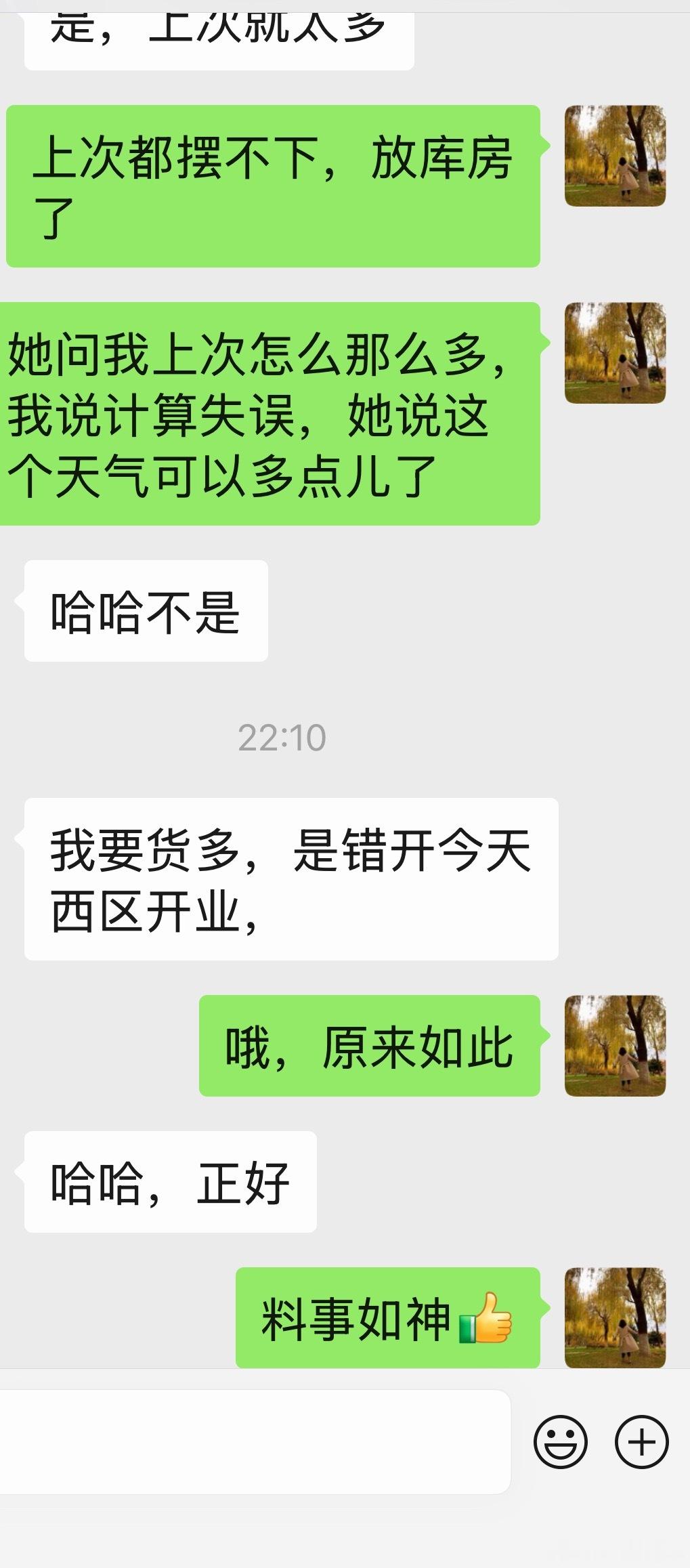 大晚上我发现我是瞎操心，水果老板做事情心中有数自有安排，毕竟投入的是自己的真金白