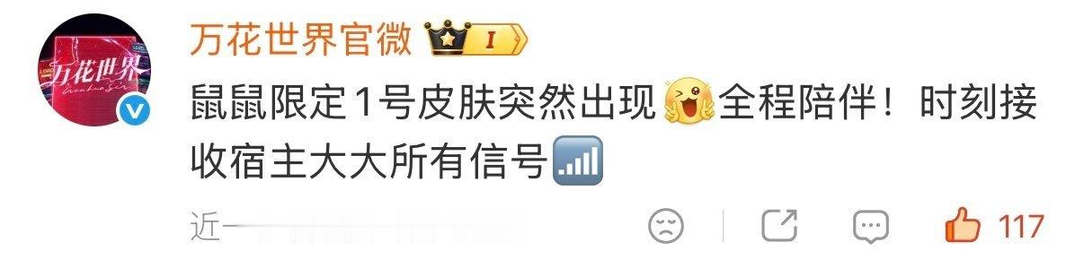 这是万花世界里面鼠鼠皮肤吗，我以为这是猪猪 