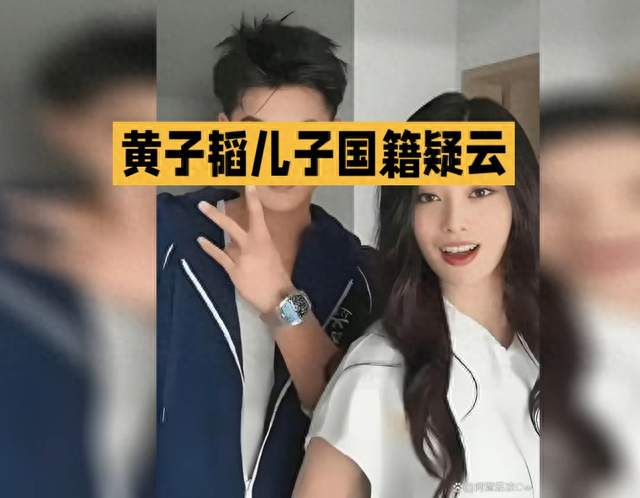 黄子韬儿子国籍引热议，官方暂未明确回应