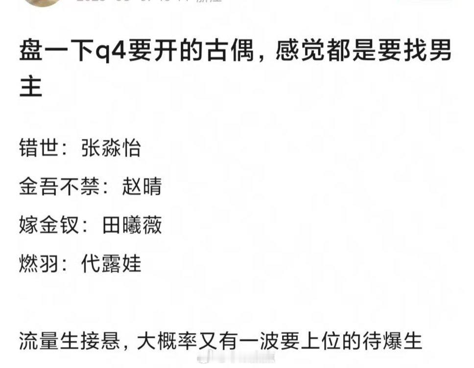 第四季度的古偶🫓，都缺男主哇[单身狗] ​​​