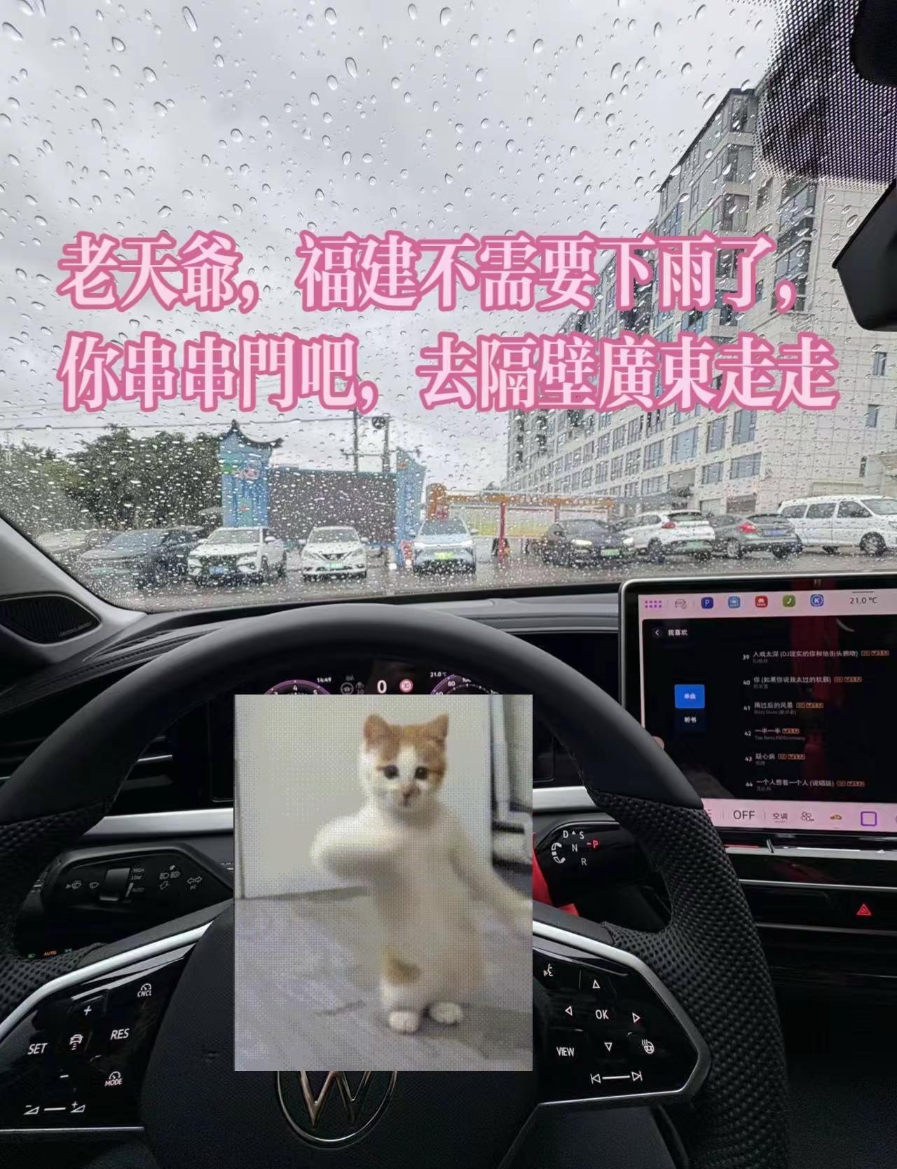 老天爷去隔壁串串门，到广东去，福建不要雨了