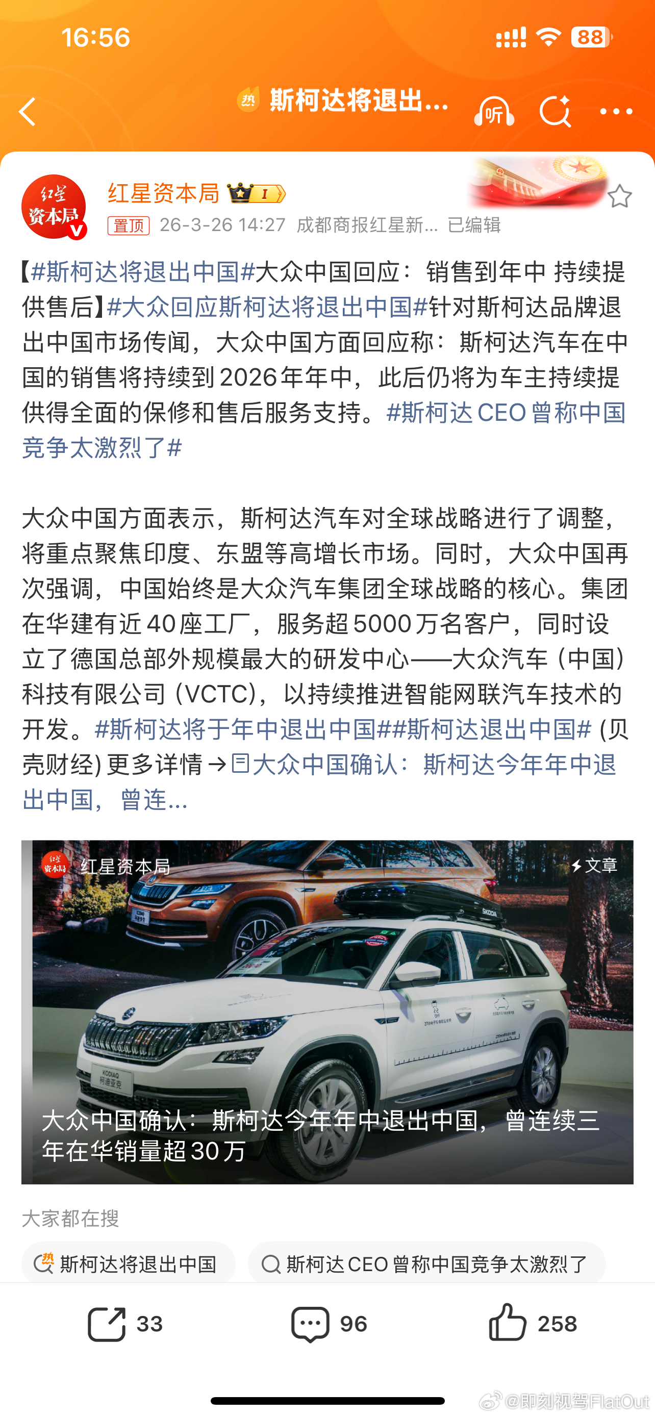 斯柯达将退出中国斯柯达汽车在中国的销售将持续到2026年年中保修和售后服务支持这