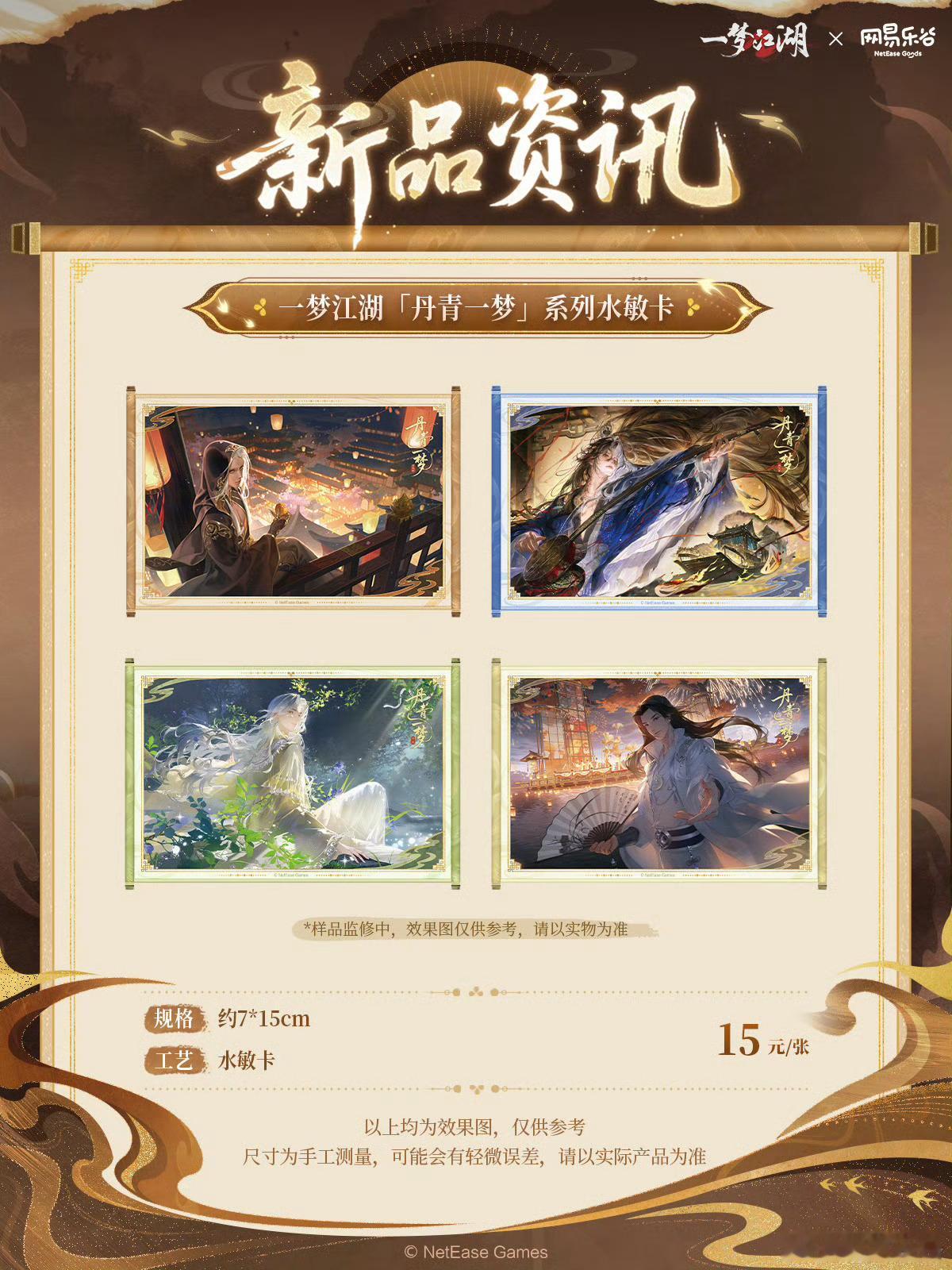 一梦江湖 除了水敏卡，你全盲抽啊，就6款，800年难得出一次周边还都盲盒 