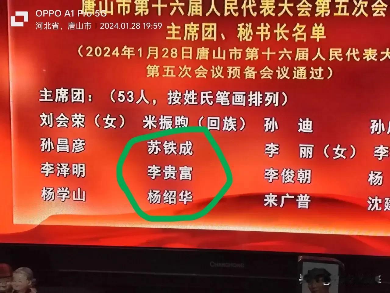 恭喜贵富入选唐山市第十六届人民代表大会主席团、秘书长名单。

很多人以为，退休老