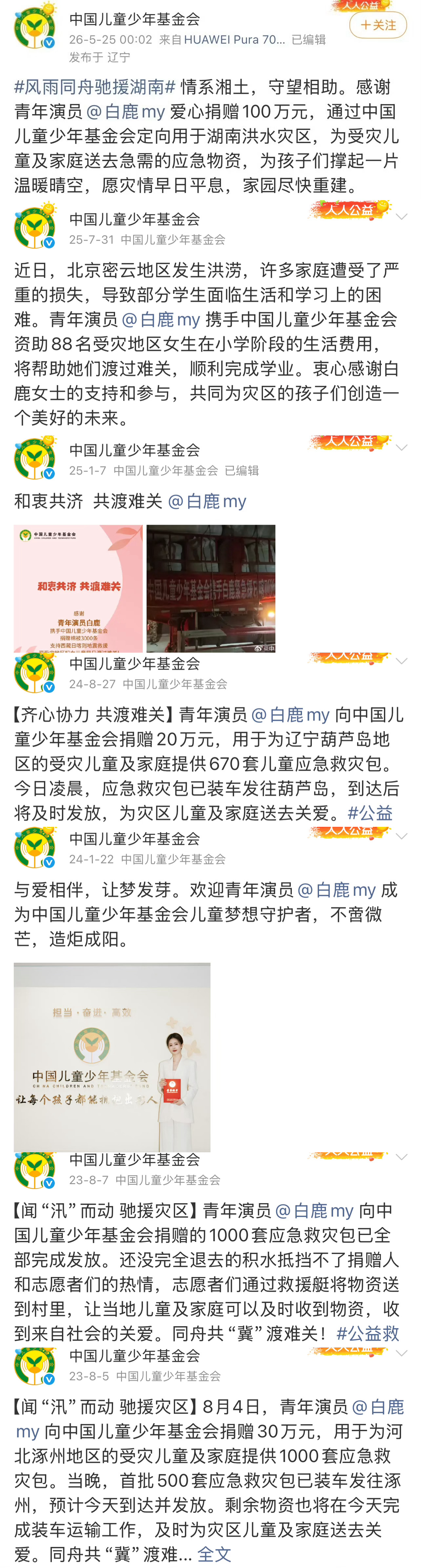 文化的传播 正能量的输出 默默的捐款捐物 很多时候大家不发我们都不知道💧是书包
