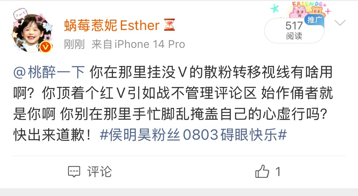 侯明昊红V给虞书欣以及被挂的散粉道歉！ 