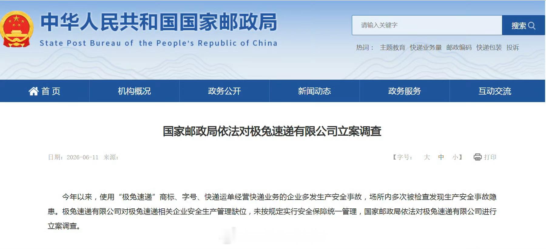 极兔速递被国家邮政局立案调查，这是咋了