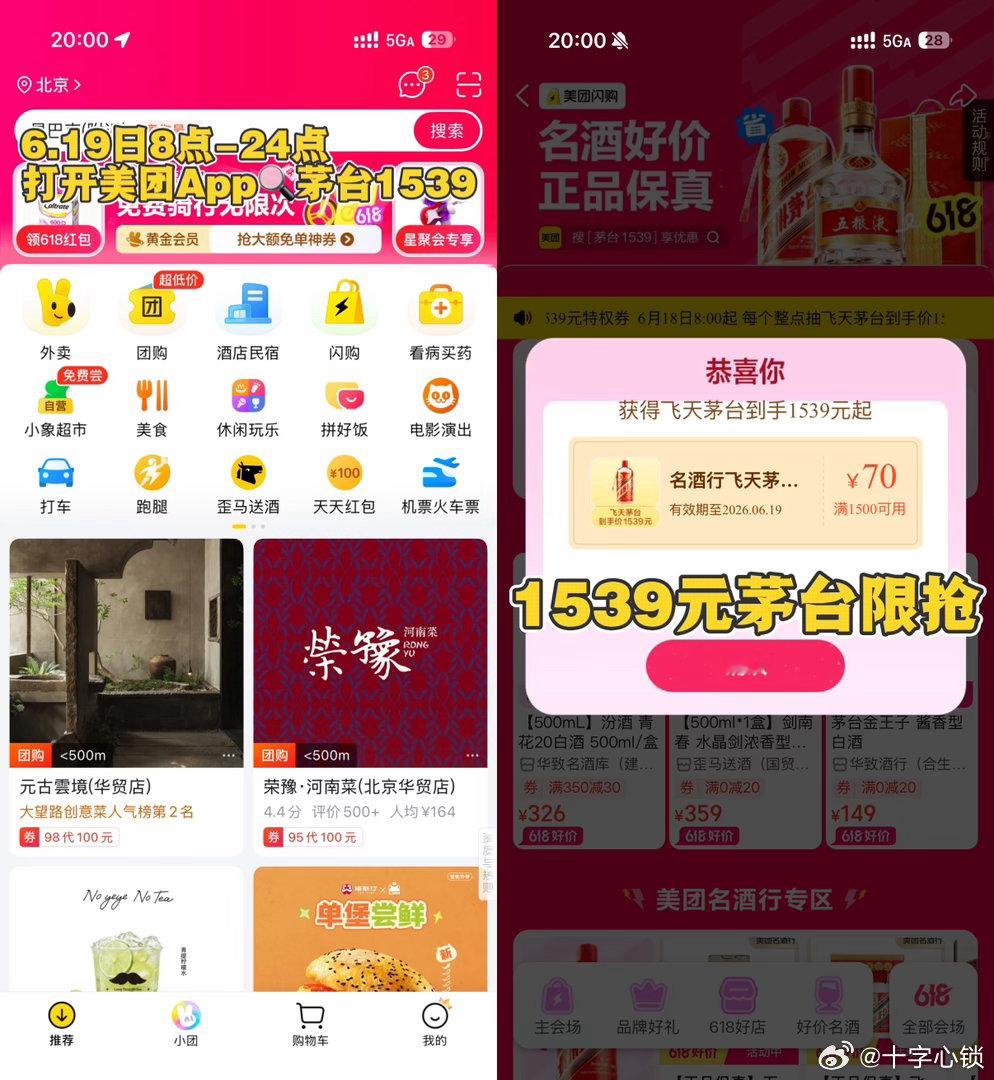 节日送名酒上美团闪购想入手飞天茅台的别错过这次美团闪购的限时活动，美团闪购买大牌