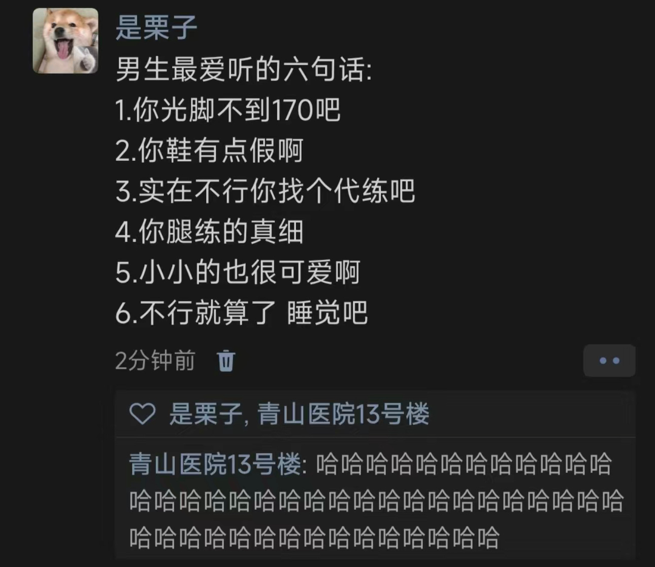 哈哈哈哈哈哈哈哈哈哈哈哈哈男生最爱听的六句话 ​​​