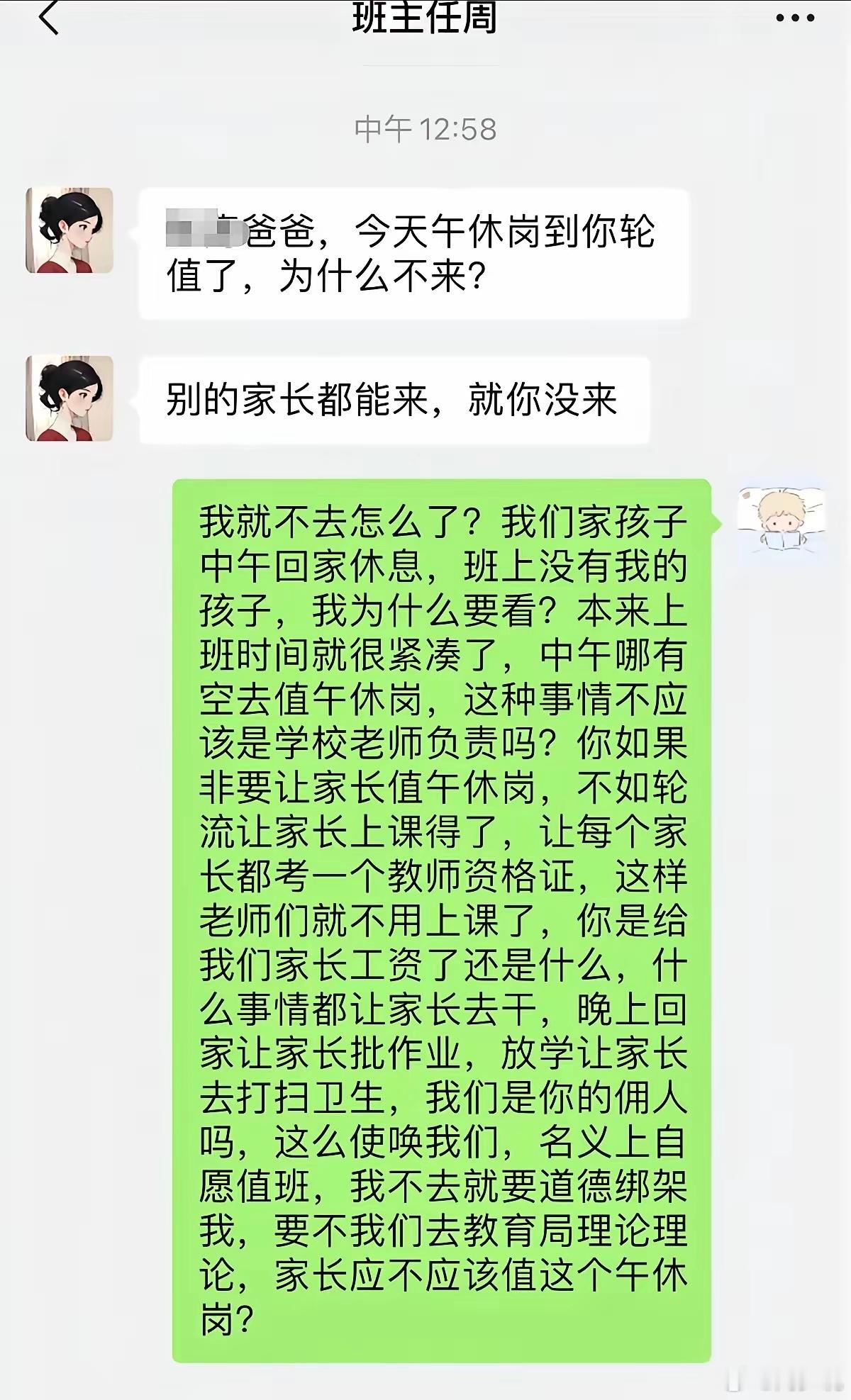 午休岗轮到家长值班，爸爸直接拒绝：孩子中午回家，凭什么要我来值守？近日，一张聊天