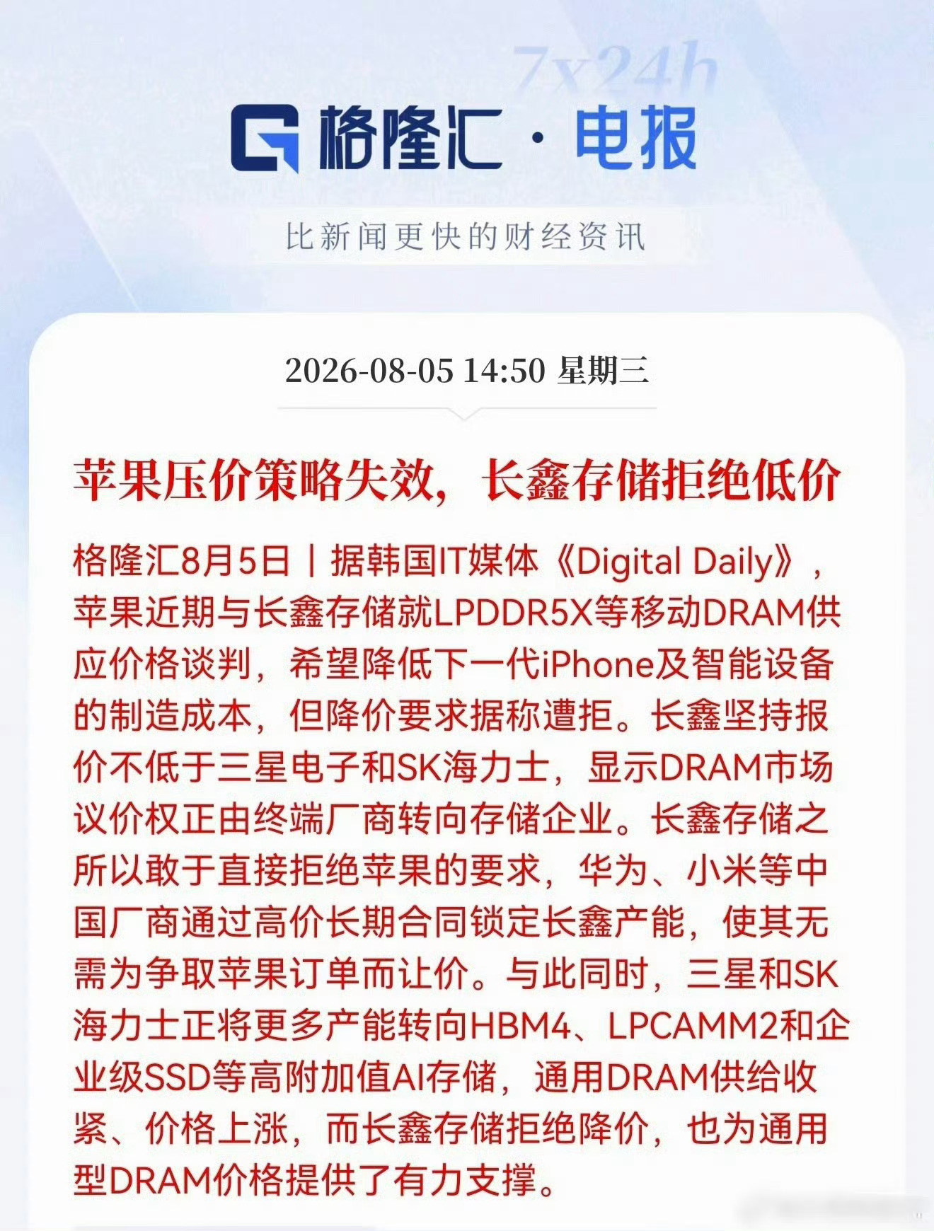 苹果要求长鑫降价反遭涨价，没想到苹果竟然会吃瘪，毕竟苹果在供应链里压榨供应商的事