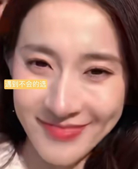 额滴神呐长得真是一点路人缘都不会有的只能被娱乐圈婉拒 
