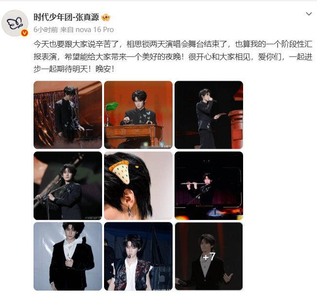 张真源相思锁两天演唱会舞台结束了张真源很开心和大家相见张真源相思锁两天演唱会舞台