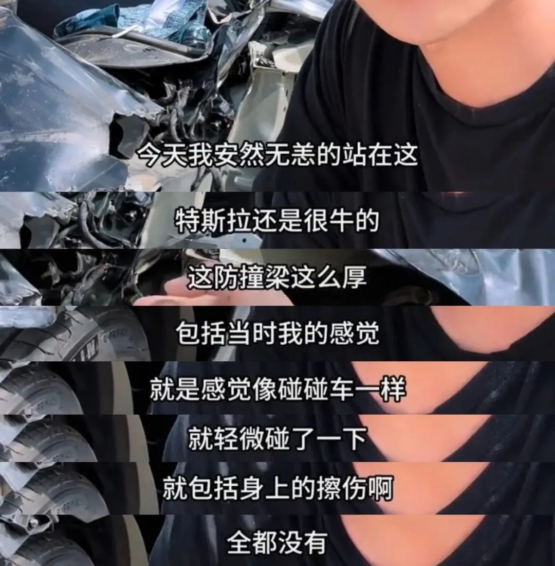 这才是现实版大货碰撞！特斯拉车主遭遇严重车祸后发文致谢：感觉像碰碰车轻撞，连擦伤